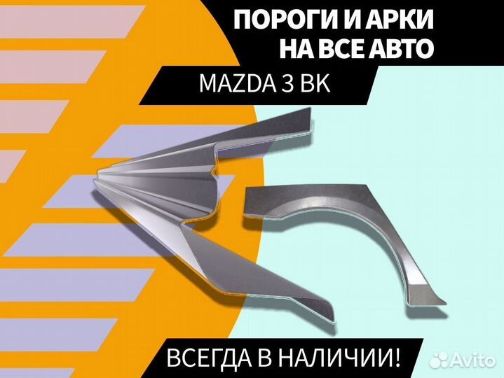 Пороги ремонтные тагаз Hyundai Accent 2 кузовные р