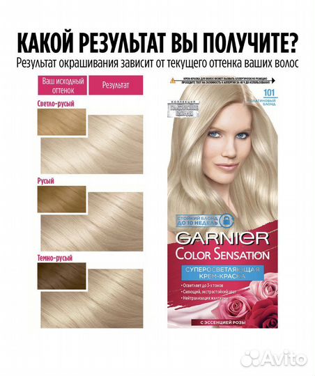 Краска для волос garnier 101 платиновый блонд