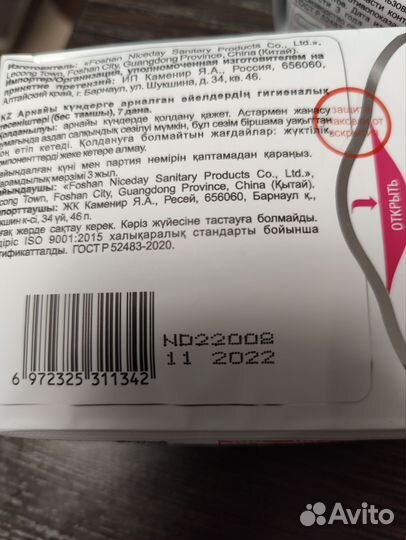 Прокладки женские