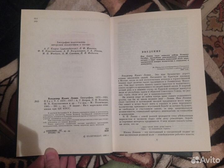 Двухтомник Ленин