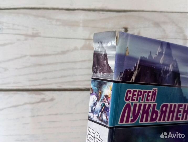 Книги Сергей Лукьяненко