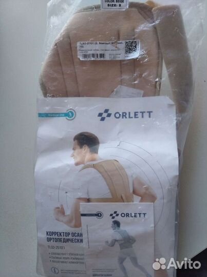 Корректор осанки для спины ортопедический