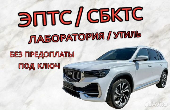 Оформление эптс / сбктс / утиль / лаборатория