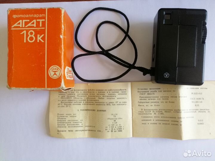 Пленочный фотоаппарат Агат 18к