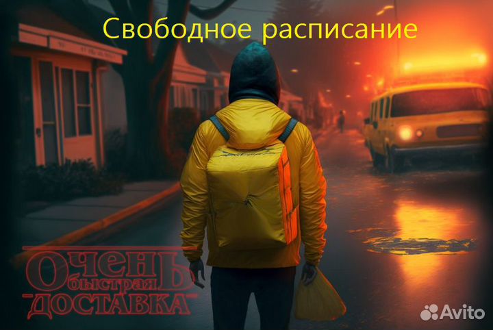 Подработка курьером