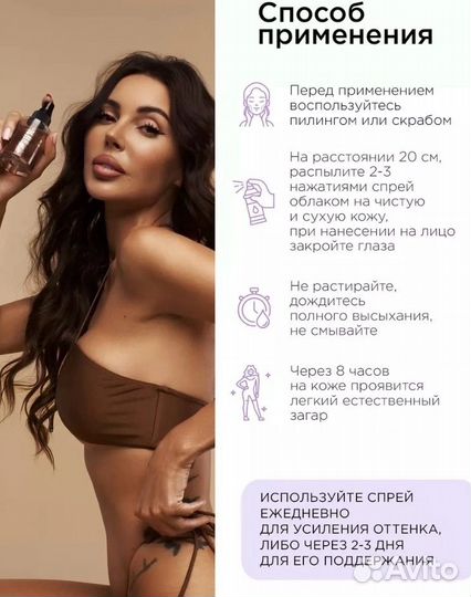 Автозагар спрей