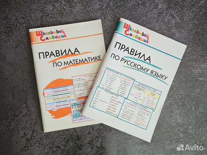 Правила по математике и русскому языку