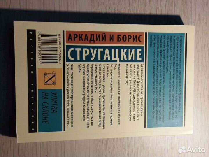 Стругацкие 