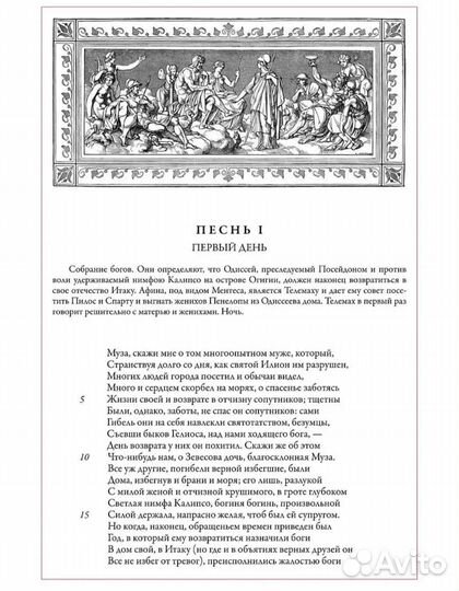 Гомер Илиада Одиссея