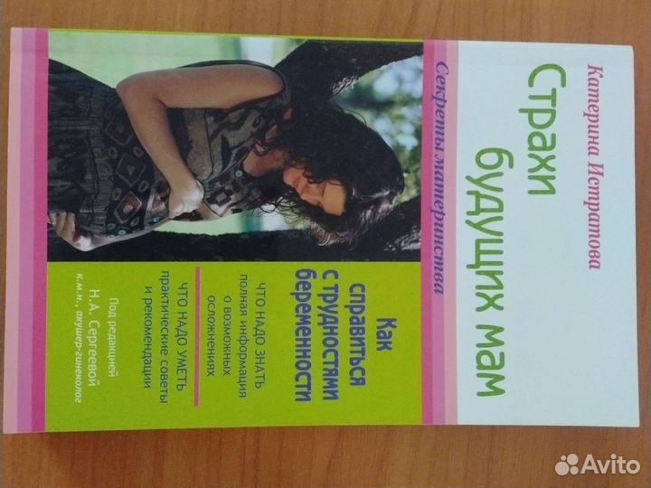 Книги для беременных