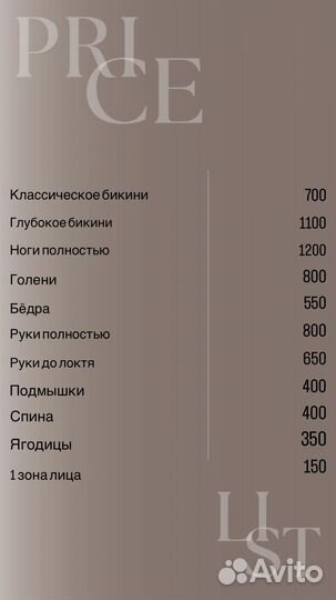 Шугаринг