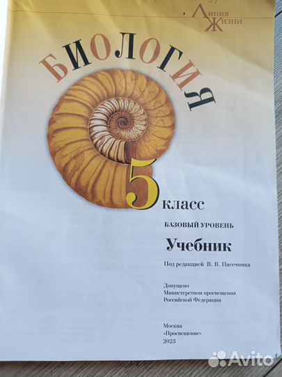 Учебник биология 5 класс Пасечник 2023