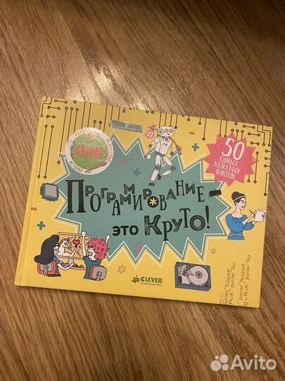 Программирование-это круто