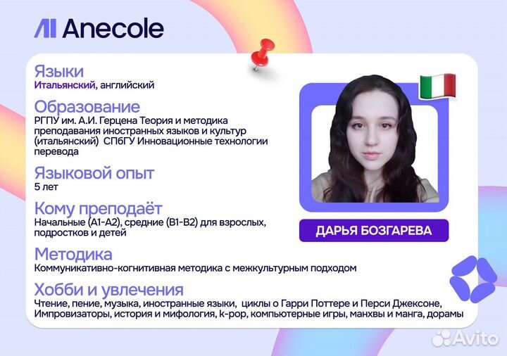 Репетитор по итальянскому языку. Онлайн