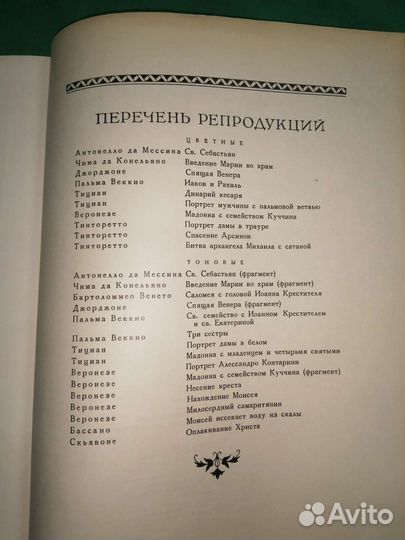 Венецианская живопись эпохи возрождения 1956г