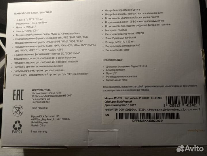 Цифровая фоторамка digma 8