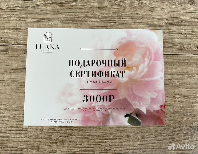 Подарочный сертификат (5шт)