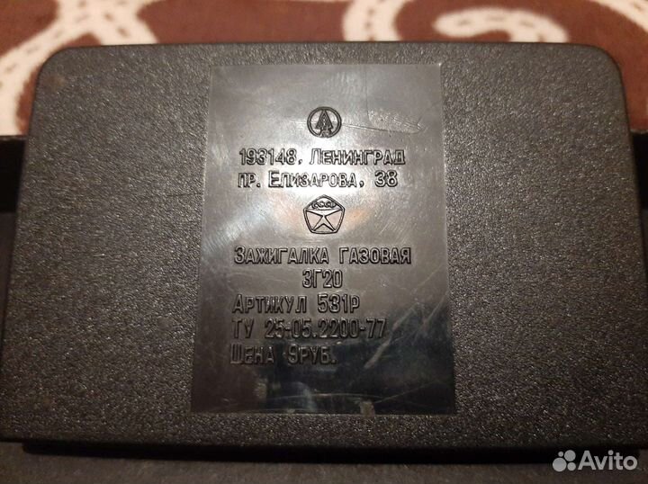 Зажигалка газовая СССР