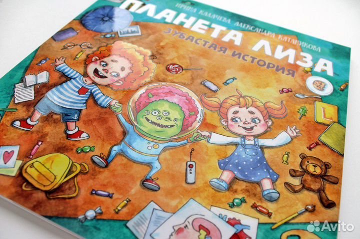 Детская книга Планета лиза