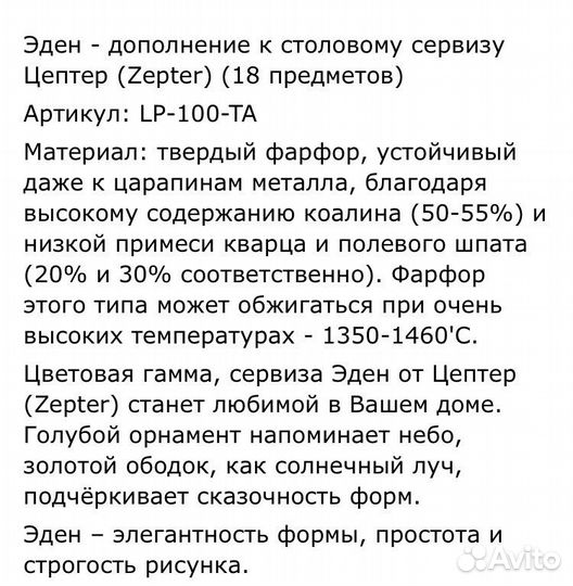 Столовый сервиз Эден Zepter (дополнение)