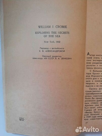 Тайны моря В. Кроми 1968 г