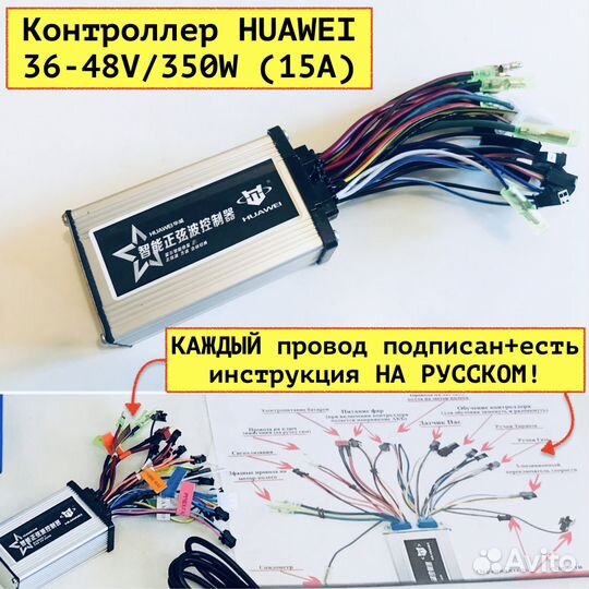 Контроллер Huawei 36-48v/350w/15A для велосипеда