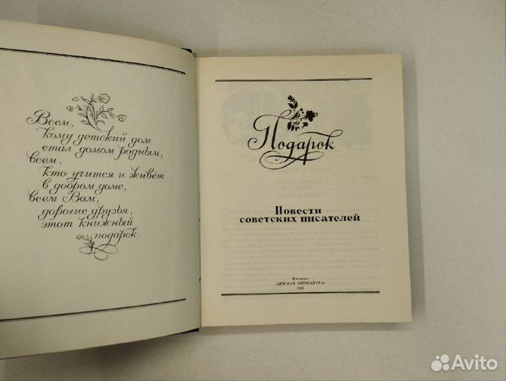 Подарок. Повести советских писателей
