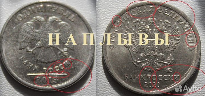 Брак монет СССР - Россия