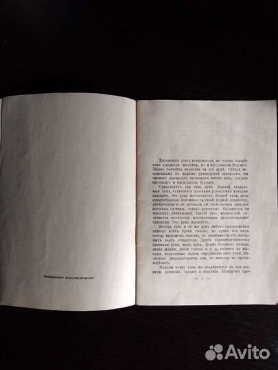 Хиромантия. В. Синга. Книга в бумажной обложке