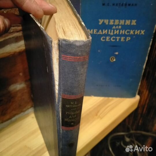 Учебник для медицинских сестёр 1949г