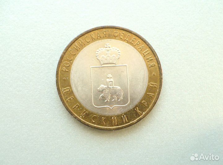 10 рублей 2010 Пермский Край оригинал (Обмен)