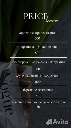 Окрашивание и ламинирование бровей