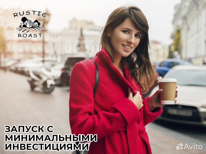 RusticRoast: станьте кофейным предпринимателем