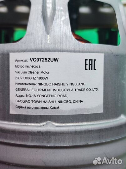 Мотор пылесоса 1600w Bosch VCM-B18, маленький, H11