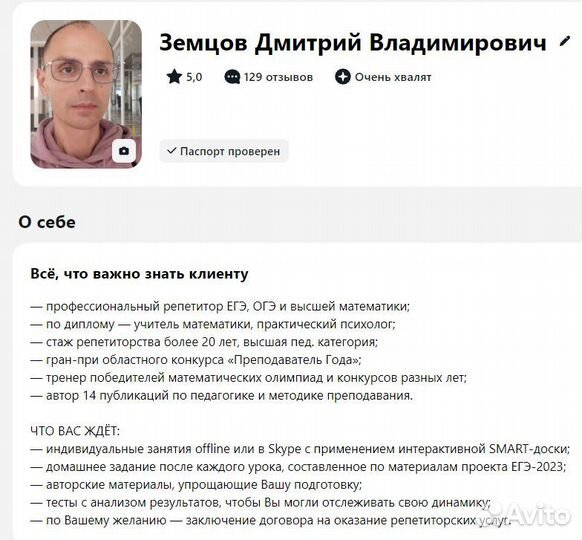 Репетитор, тренер егэ