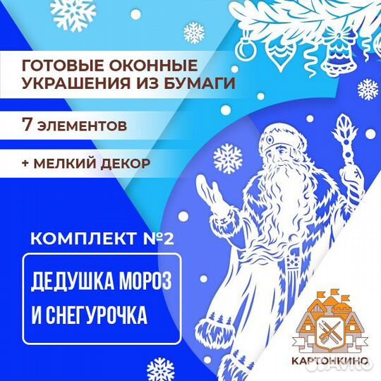 Украшения для окон 