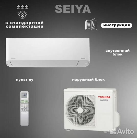 Сплит-система инвертор Toshiba seiya