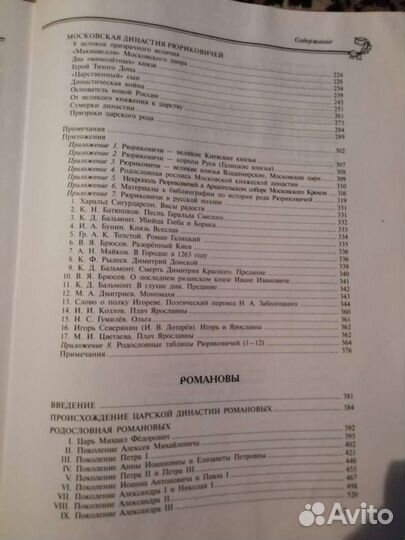 Монархи России