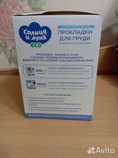 Прокладки лактационные, большой размер