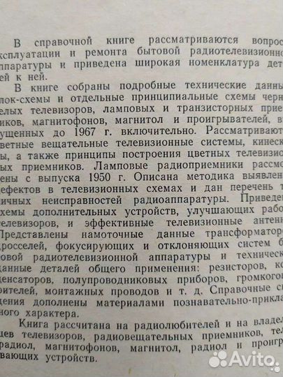 Телевизоры, приёмники, магнитофоны