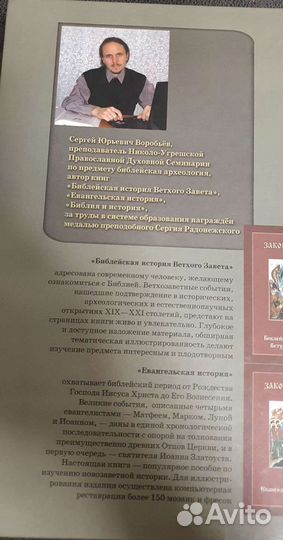 Библия История Архиология