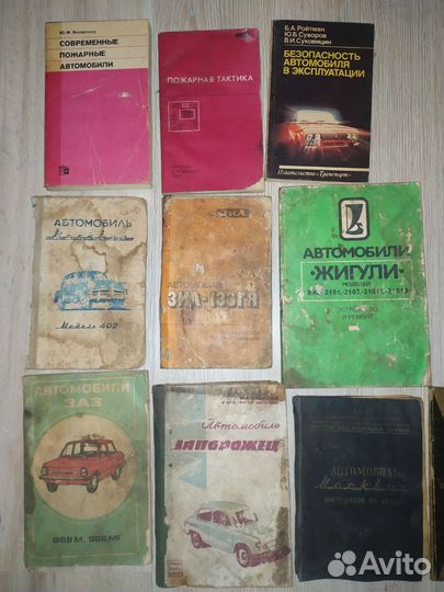 Книги, инструкции автомобили СССР