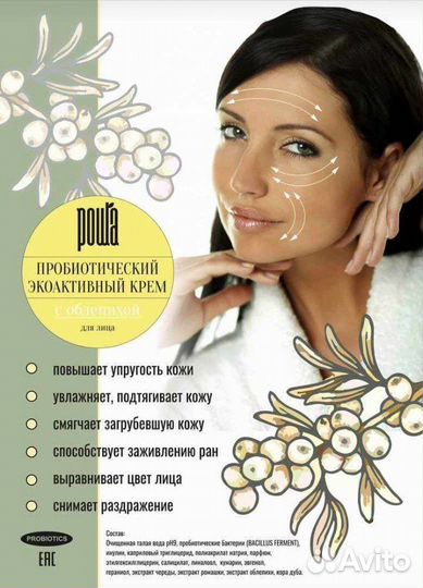 Крем пробиотический для лица с облепихой