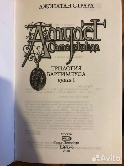 Амулет самарканда книга