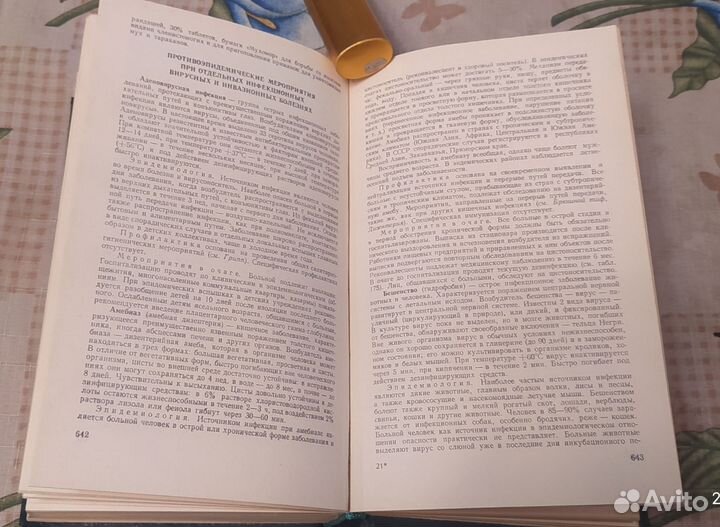 Справочник помощника санитарного врача 1978г