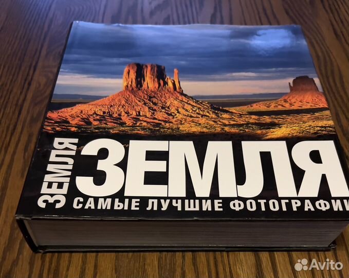 Книга Земля самые лучшие фотографии