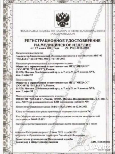 Анализатор биоимпедансный