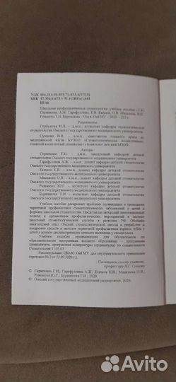 Учебное пособие для стоматологов