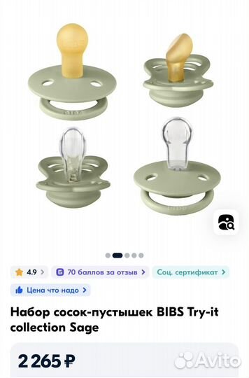 Набор сосок-пустышек bibs try-it