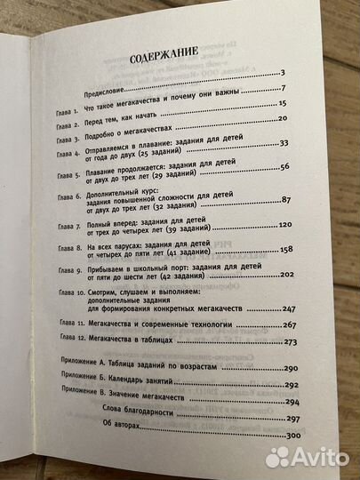 Книга Мегахарактер, 2009, 300 стр